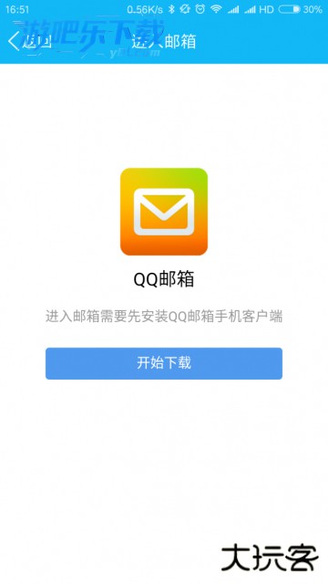 qq邮箱官方免费下载安装最新版