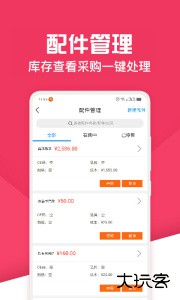 神汽链汽修厂管理系统app下载 v10.11.27安卓版