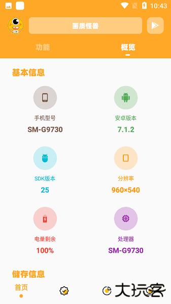 橘子画质怪兽免费下载