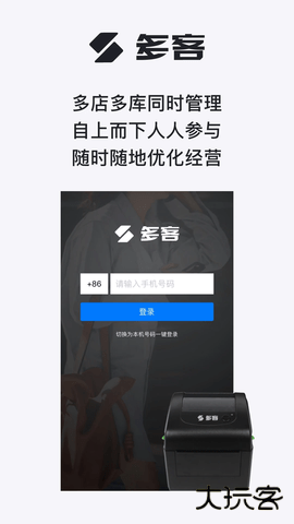 多客管理端app2.74.1免费版