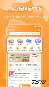 钢构宝app官方版下载 v6.7.1安卓版