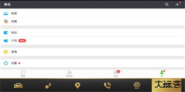 微信车机版免费下载