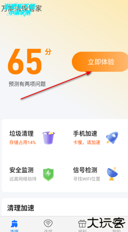 万能清理管家官方正版免费