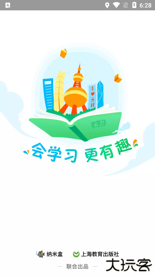 沪学习客户端