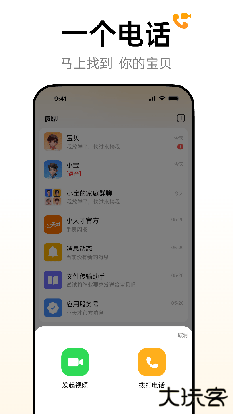小天才app软件 v9.40.01安卓版