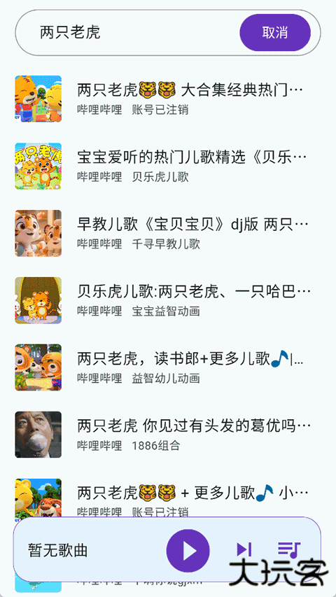 哔哔音乐安卓版