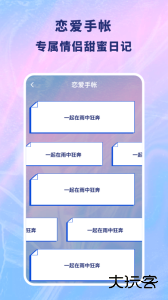 恋爱记录本软件下载 v1.11600.4安卓版