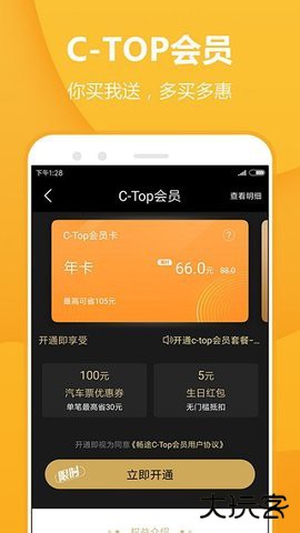 畅途网长途汽车票下载v5.6.9免费版