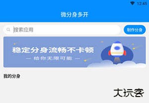 制作分身教程配图1