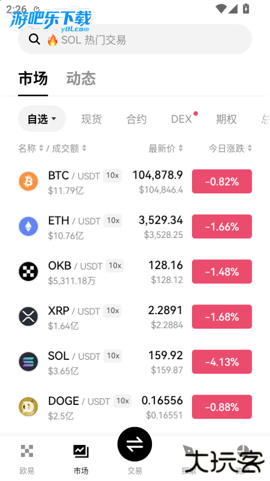 okk交易所官方版