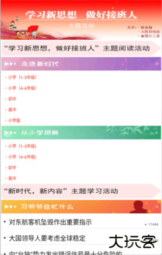 人民日报少年app