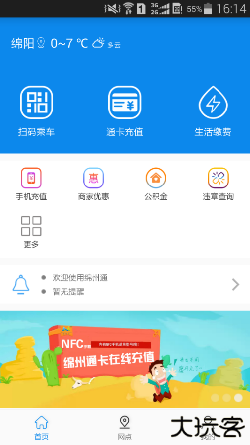 绵州通app安卓版