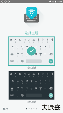 韩语输入法安卓版