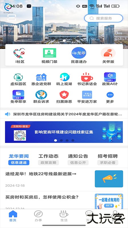 i龙华免费下载2026新版2.8.5免费版