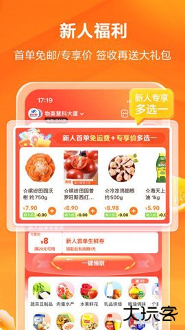 物美超市app2026新版本(多点)下载6.7.2免费版