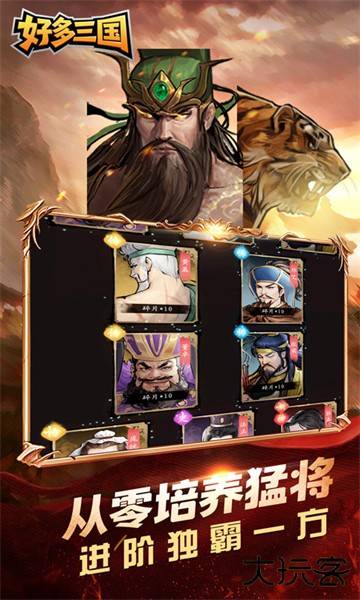 好多三国（0.1折我是主公）最新版下载