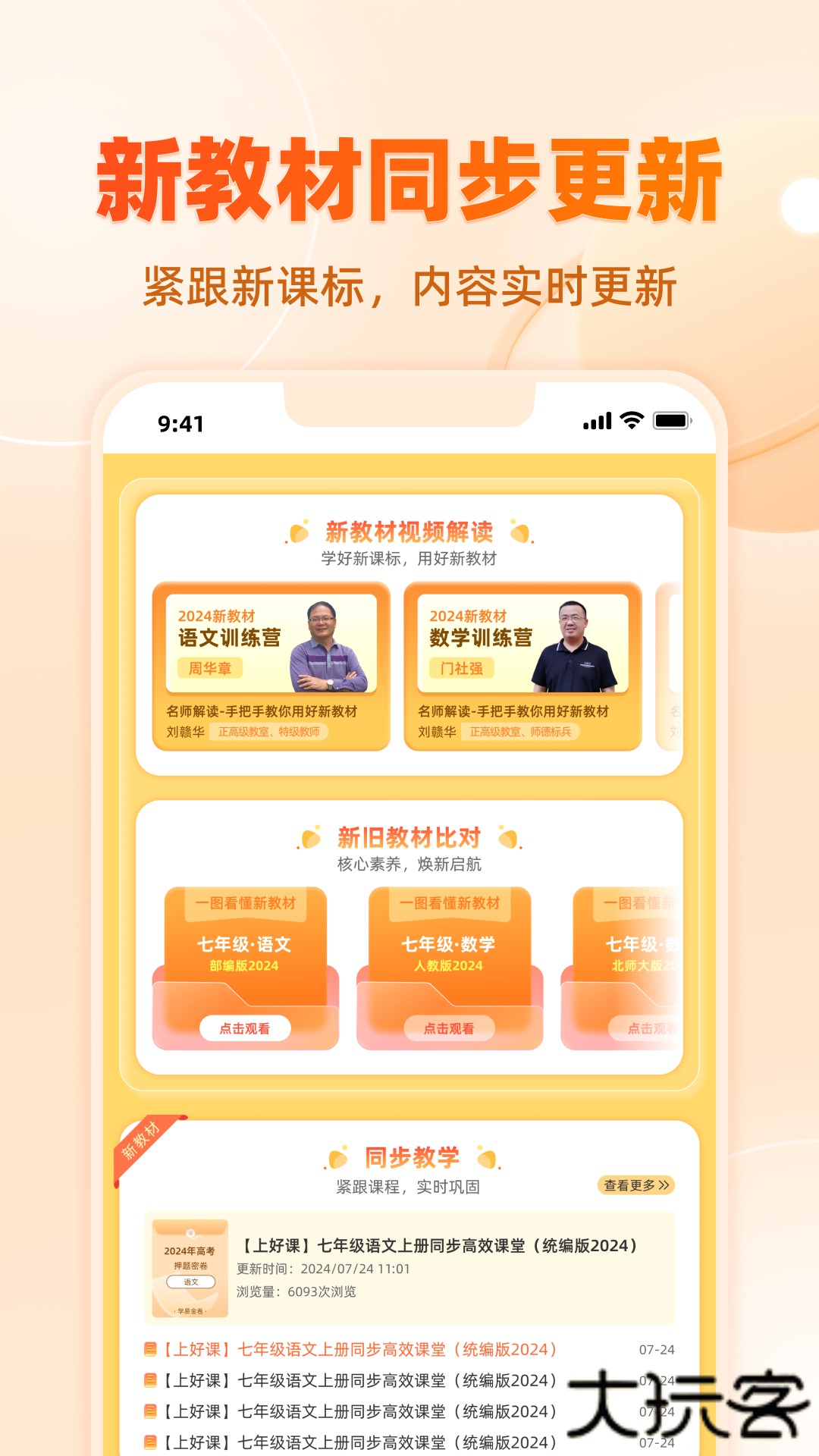 学科网官方免费下载3.1.19免费版