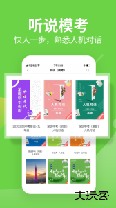 习习向上英语听说能力提升软件下载 v3.91.924安卓版