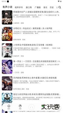 轻云听书纯净版