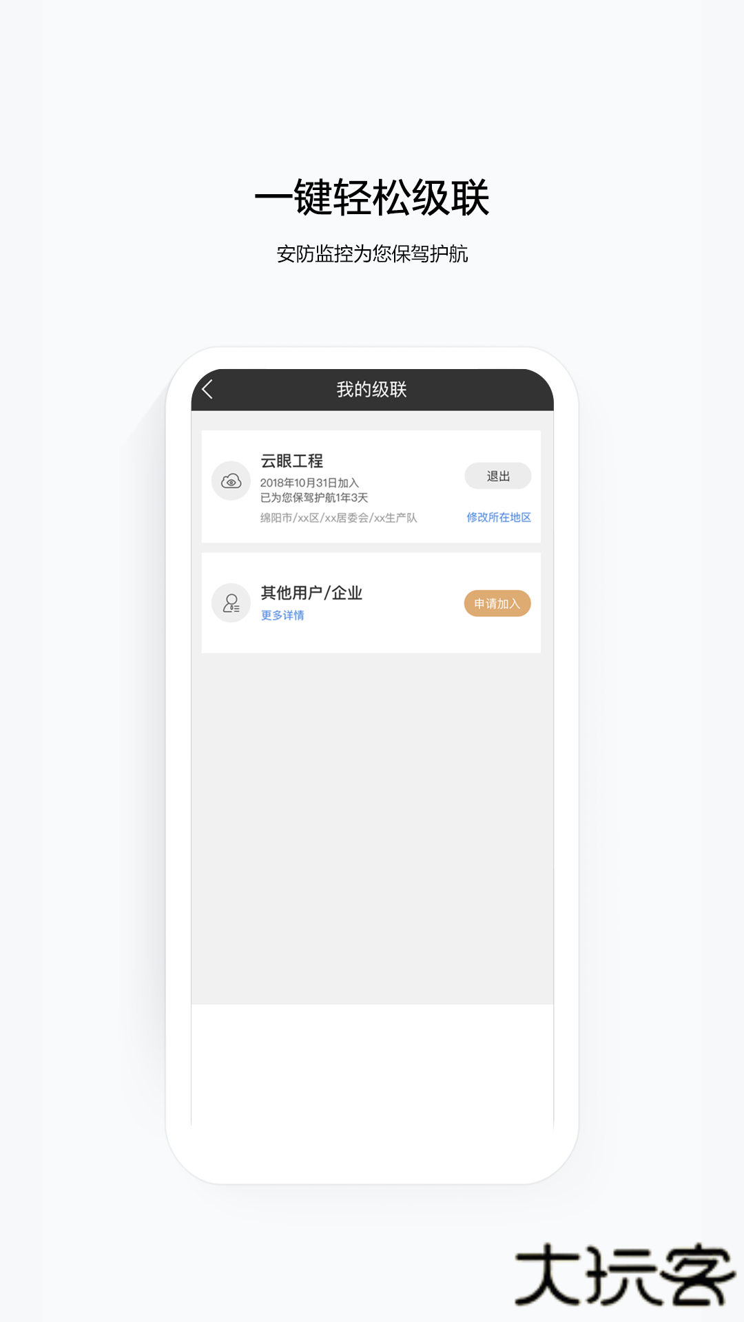 移动千里眼监控官方版