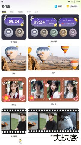 组件岛下载1.6.92026新版