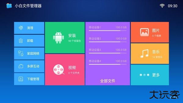 小白文件管理器车载版免费下载