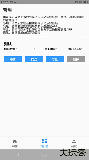 题库制作助手1.4.1