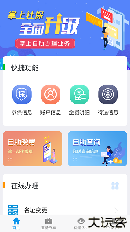 吉林掌上社保免费下载