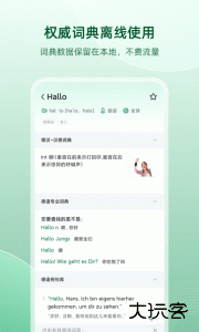 德语助手安卓版下载 v25.12.3