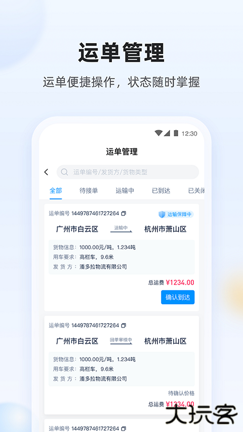 陆鲸司机安卓版