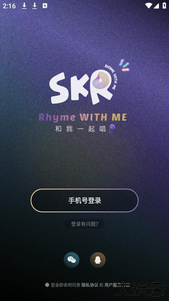 撕歌skr官方版