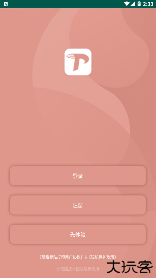 璞趣标贴打印app安卓版