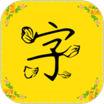 免费字体最新版下载 v9.8.0安卓版