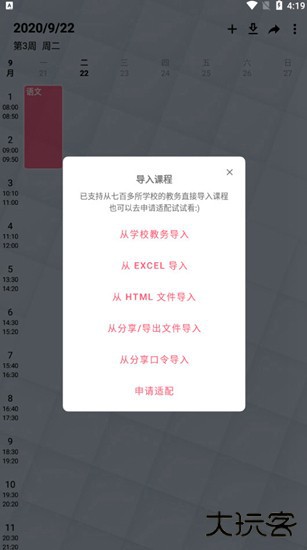 WakeUp课程表图片2