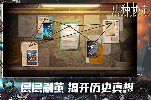 火种协定官方版最新版下载