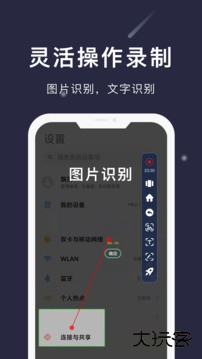 小触控连点器手机版