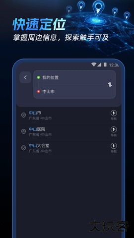 北联实况导航官方正版下载1.0.4免费版