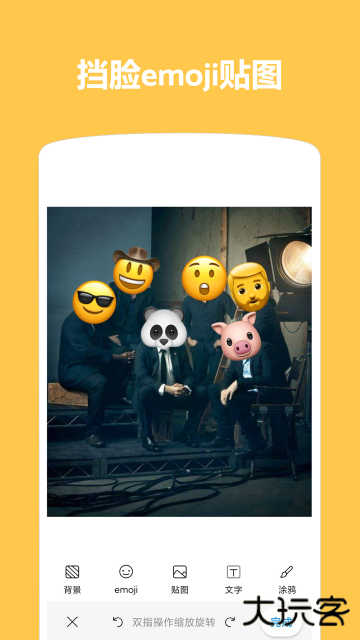 Emoji表情贴图APP