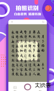 图片转换文字软件下载 v1.1.7安卓版