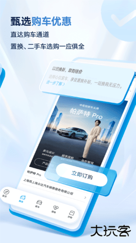 上汽大众下载安装4.2.62026新版