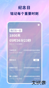 恋爱记录本软件下载 v1.11600.4安卓版