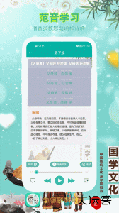 为你朗读国学官方版最新版下载 v4.0安卓版