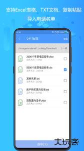 电销神器app官方版下载 v6.9.6安卓版
