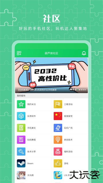 葫芦侠官方安卓版免费下载
