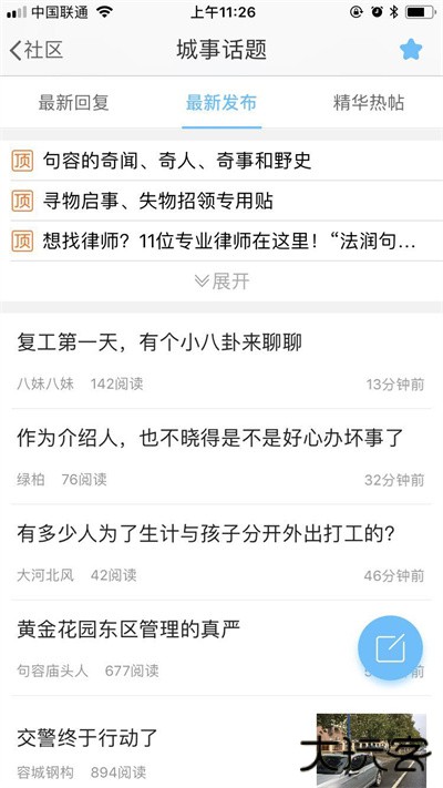 山水句容网安卓版