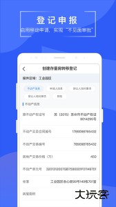 苏易登查询房产证软件下载 v1.11.15安卓版