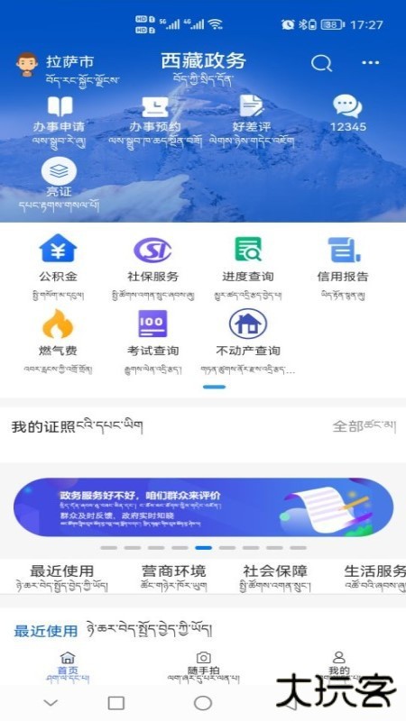 西藏政务服务网