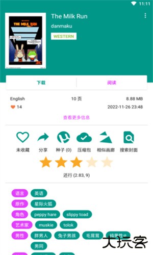 E站彩色版安卓版