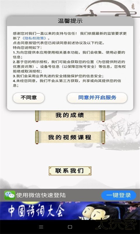 小学诗词大会安卓版