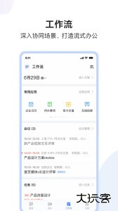 如流软件下载 v8.68.7.0安卓版